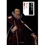 李爾王(中英雙語)