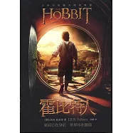霍比特人：電影書衣本