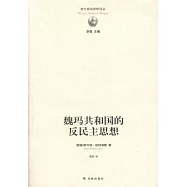 魏瑪共和國的反民主思想
