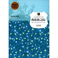 我彌留之際&middot;福克納卷