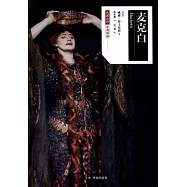 麥克白(中英雙語)