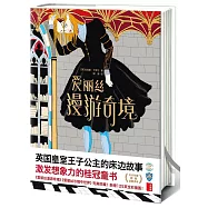 愛麗絲漫游奇境