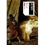 奧瑟羅(中英雙語)