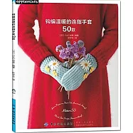 鉤編溫暖的連指手套50款