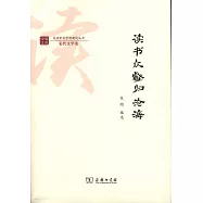 讀書眾壑歸滄海