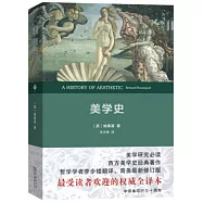 美學史(權威全譯本)