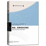 物質、暗物質和反物質