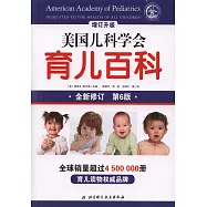美國兒科學會育兒百科(第6版)(全新修訂)