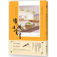 綠洲食堂