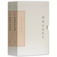 陶淵明集校箋(全二冊)