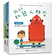 寶寶上幼兒園准備繪本：讓孩子學會交朋友、講衛生、懂分享、做自己(全5冊)