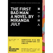 第一個壞人