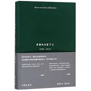 賈想II：賈樟柯電影手記(2008&mdash;2016)
