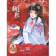 朝顏·千秋歲：中國傳統節日圖解