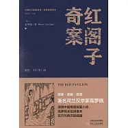 紅閣子奇案