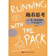 跑着思考：人、狗、意義和死亡