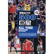 NBA歷史500巨星(全新升級版)