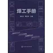 焊工手冊