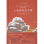 雲彩收集者手冊
