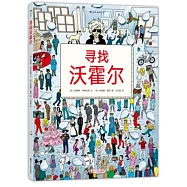 尋找沃霍爾