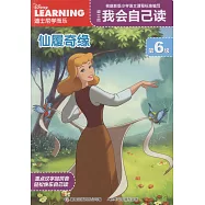 迪士尼我會自己讀(第6級)：仙履奇緣