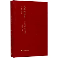 天真的預言--布萊克詩選