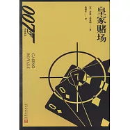 皇家賭場