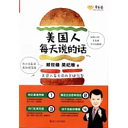 美國人每天說的話