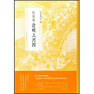 張擇端：清明上河圖