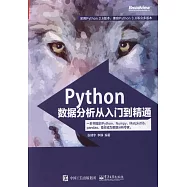 Python數據分析從入門到精通