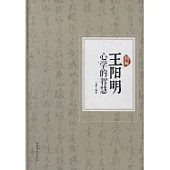 圖解王陽明心學的智慧