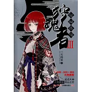 狩魂者(III)