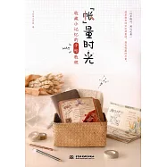 帳量時光：收藏小記憶的手帳教程