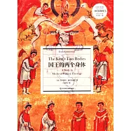 國王的兩個身體