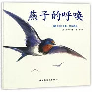 燕子的呼喚