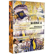 溫柔的正義：美國最高法院大法官奧康納和金斯伯格如何改變世界