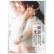 一瞬光影：溫暖唯美系人像攝影養成攻略