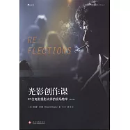 光影創作課：21位電影攝影大師的現場教學(修訂版)