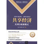 共享經濟：紅利分配新模式