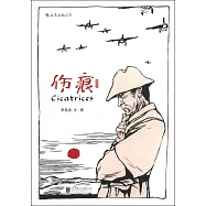 傷痕(增補版)