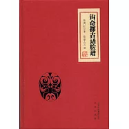 鉤奇探古話臉譜