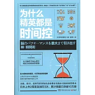 為什麼精英都是時間控