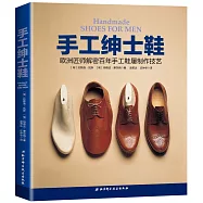 手工紳士鞋：歐洲匠師解密百年手工鞋履制作技藝