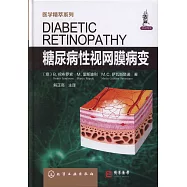 糖尿病性視網膜病變