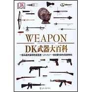 DK武器大百科：一部兵器與裝甲的視覺史