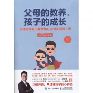 父母的教養，孩子的成長