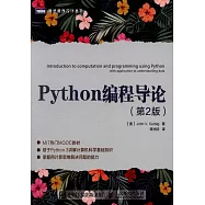 Python編程導論(第2版)