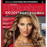 Photoshop CC 2017 數碼照片專業處理技法