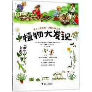 植物大發現
