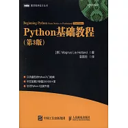 Python基礎教程(第3版)